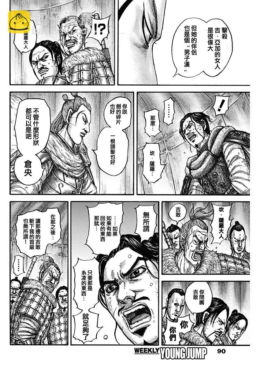 王者天下 - 第798話 - 4