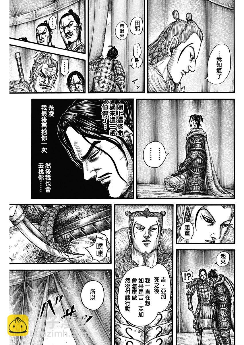 王者天下 - 第798話 - 1
