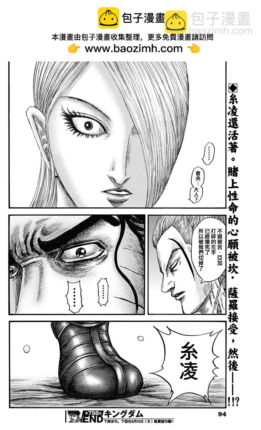 王者天下 - 第798話 - 3