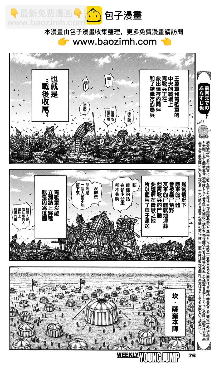王者天下 - 第798話 - 2