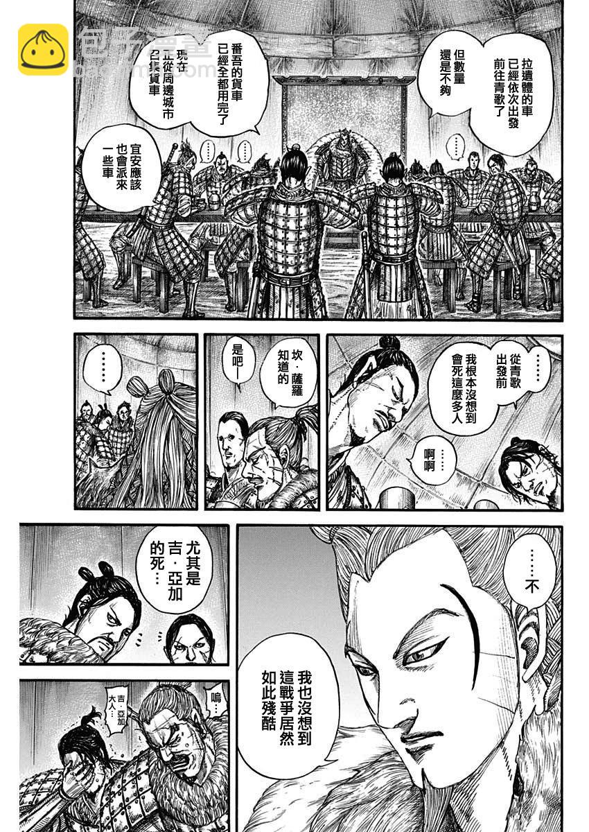 王者天下 - 第798話 - 3