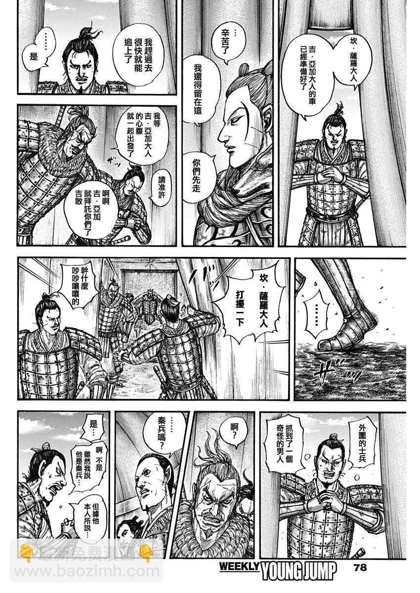 王者天下 - 第798話 - 4