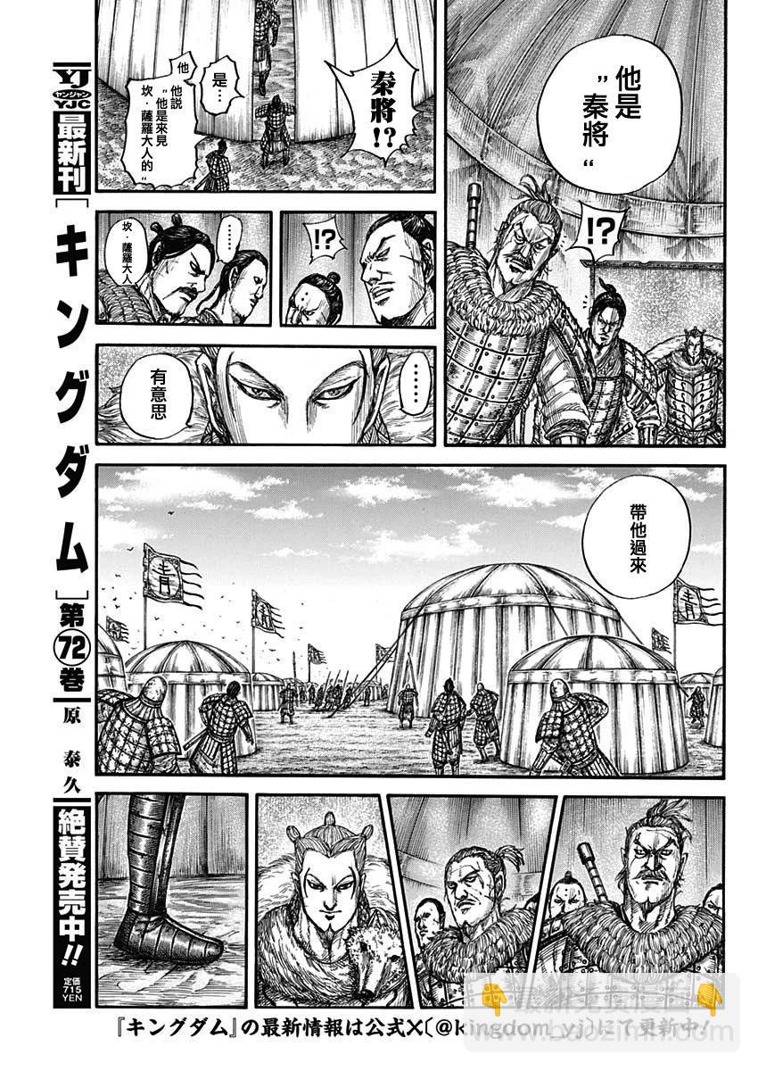 王者天下 - 第798話 - 1