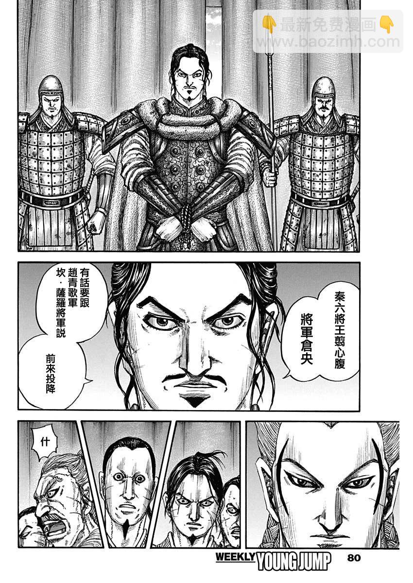 王者天下 - 第798話 - 2