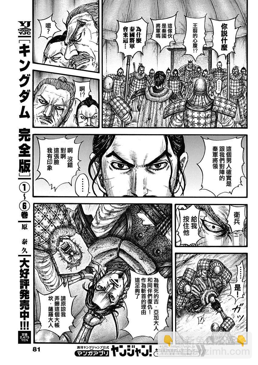 王者天下 - 第798話 - 3