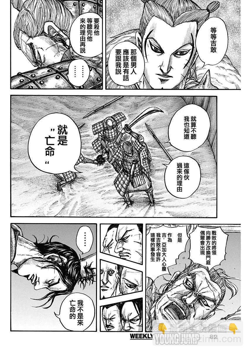 王者天下 - 第798話 - 4
