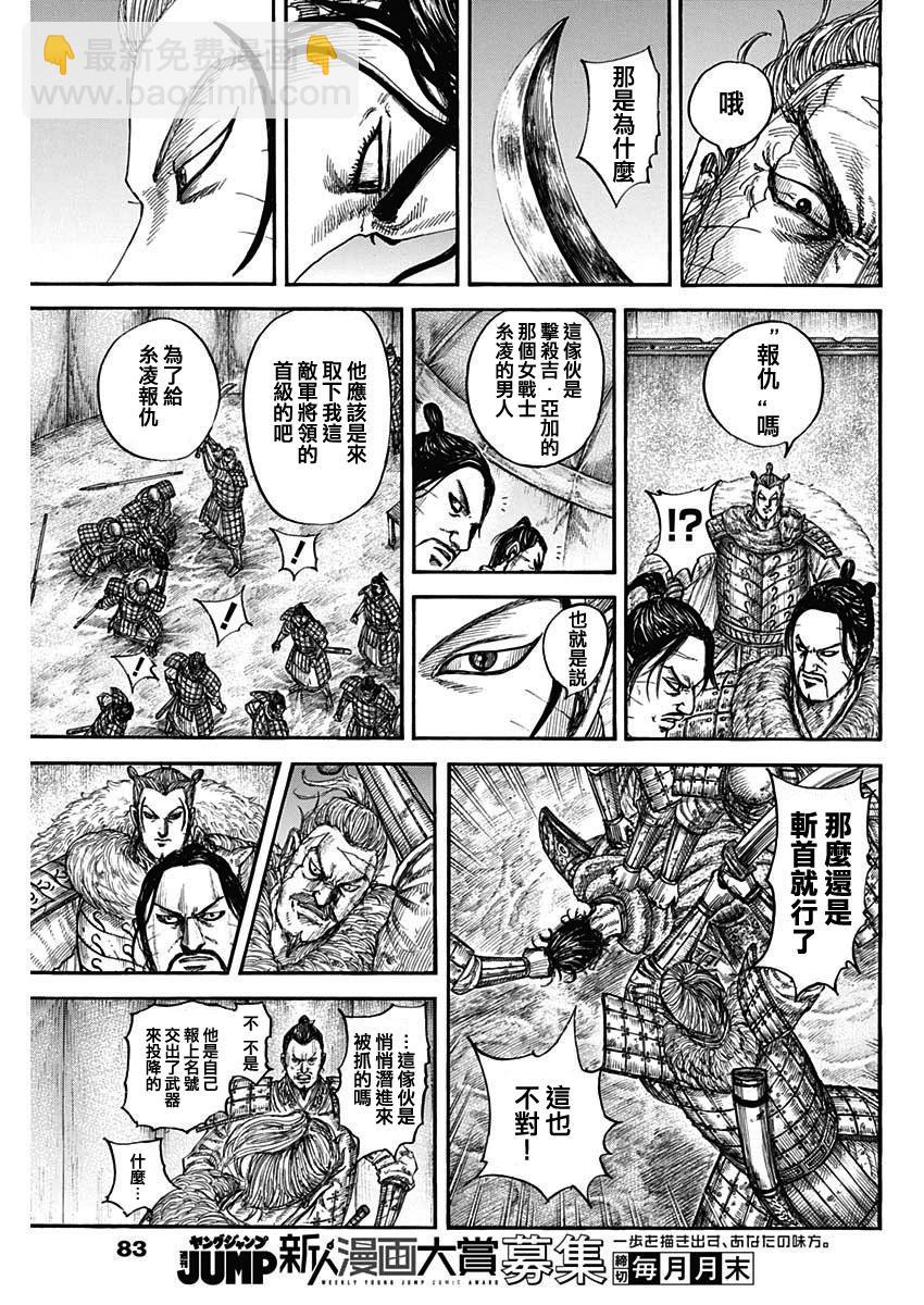 王者天下 - 第798話 - 1