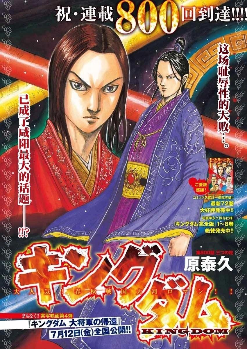 王者天下 - 第800話 - 1