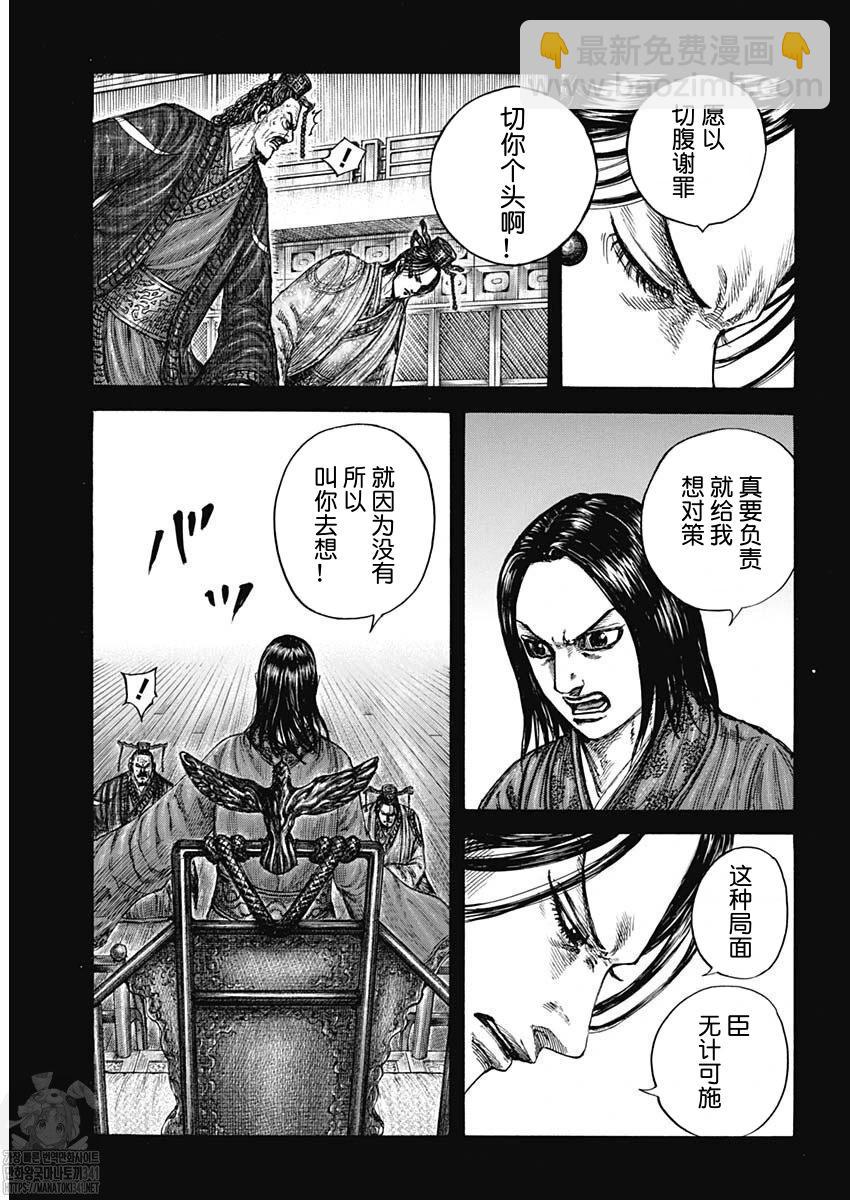 王者天下 - 第800話 - 2