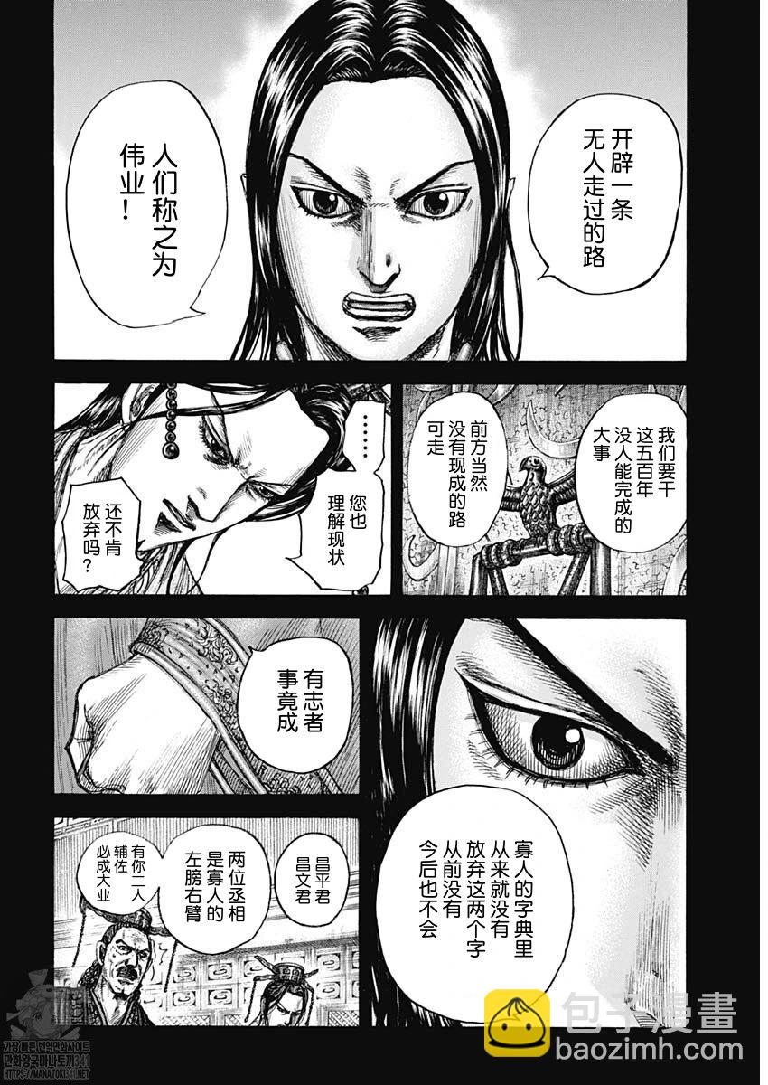 王者天下 - 第800話 - 3