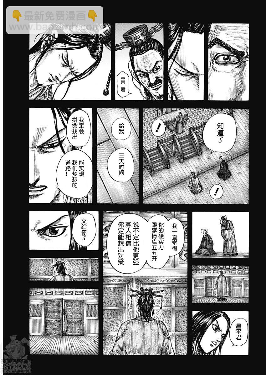 王者天下 - 第800話 - 4