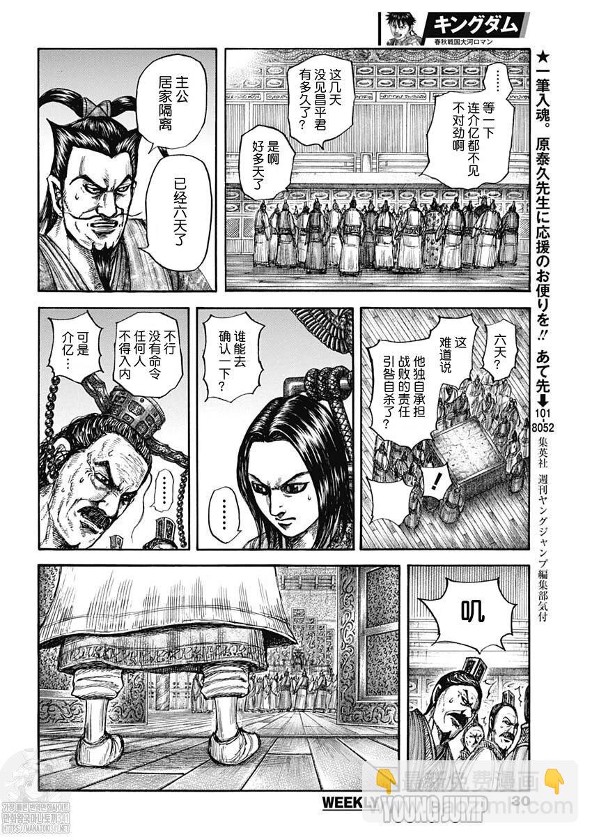 王者天下 - 第800話 - 1