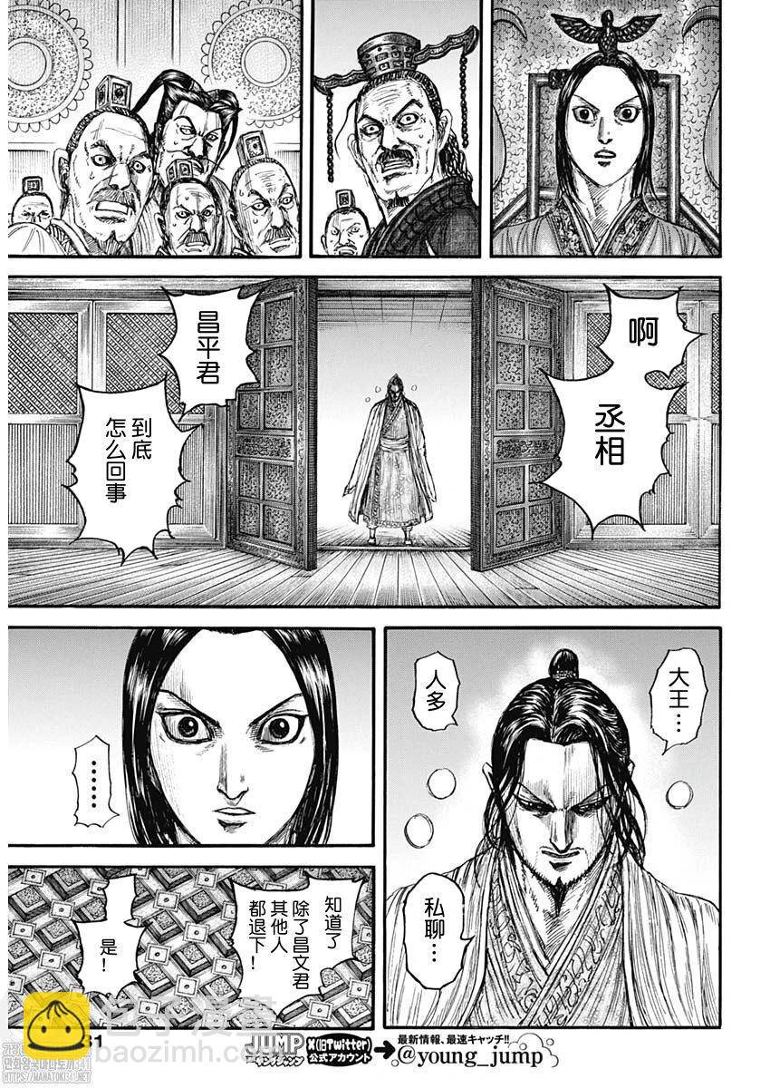 王者天下 - 第800話 - 2