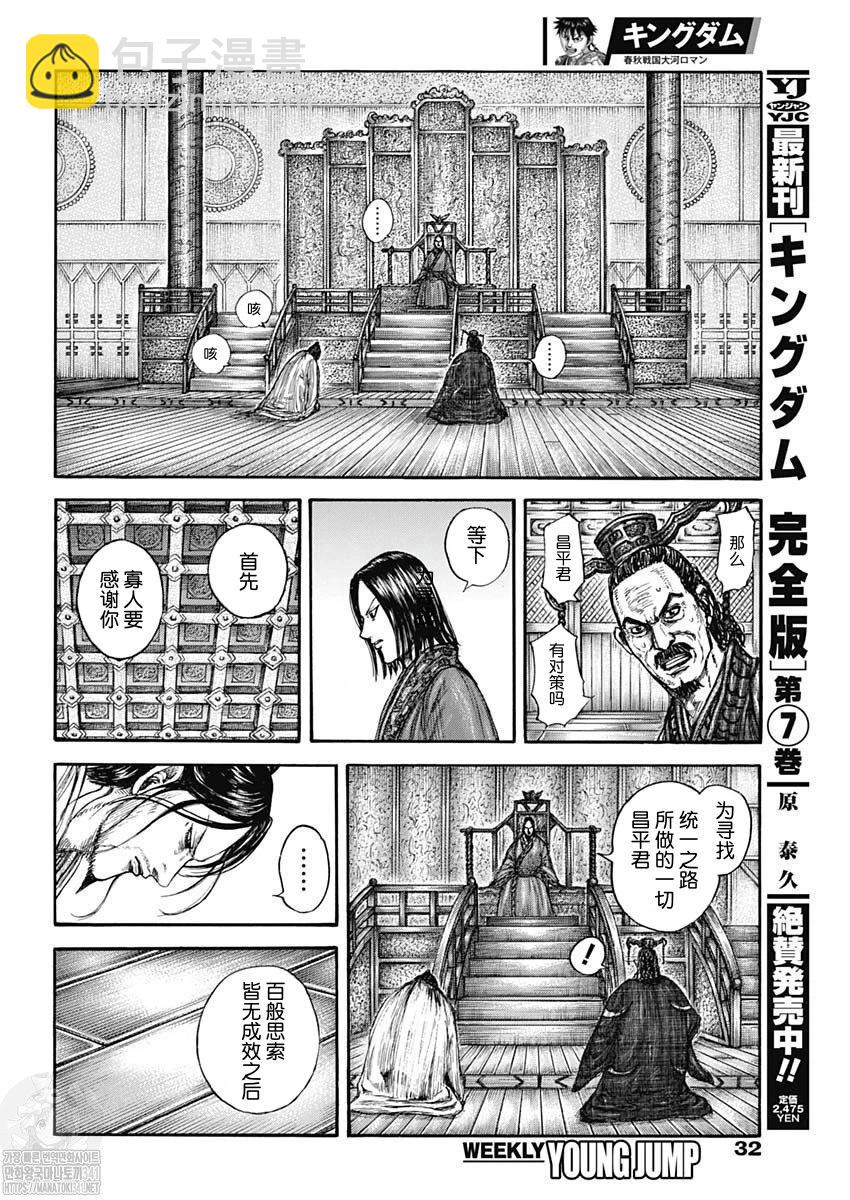 王者天下 - 第800話 - 3