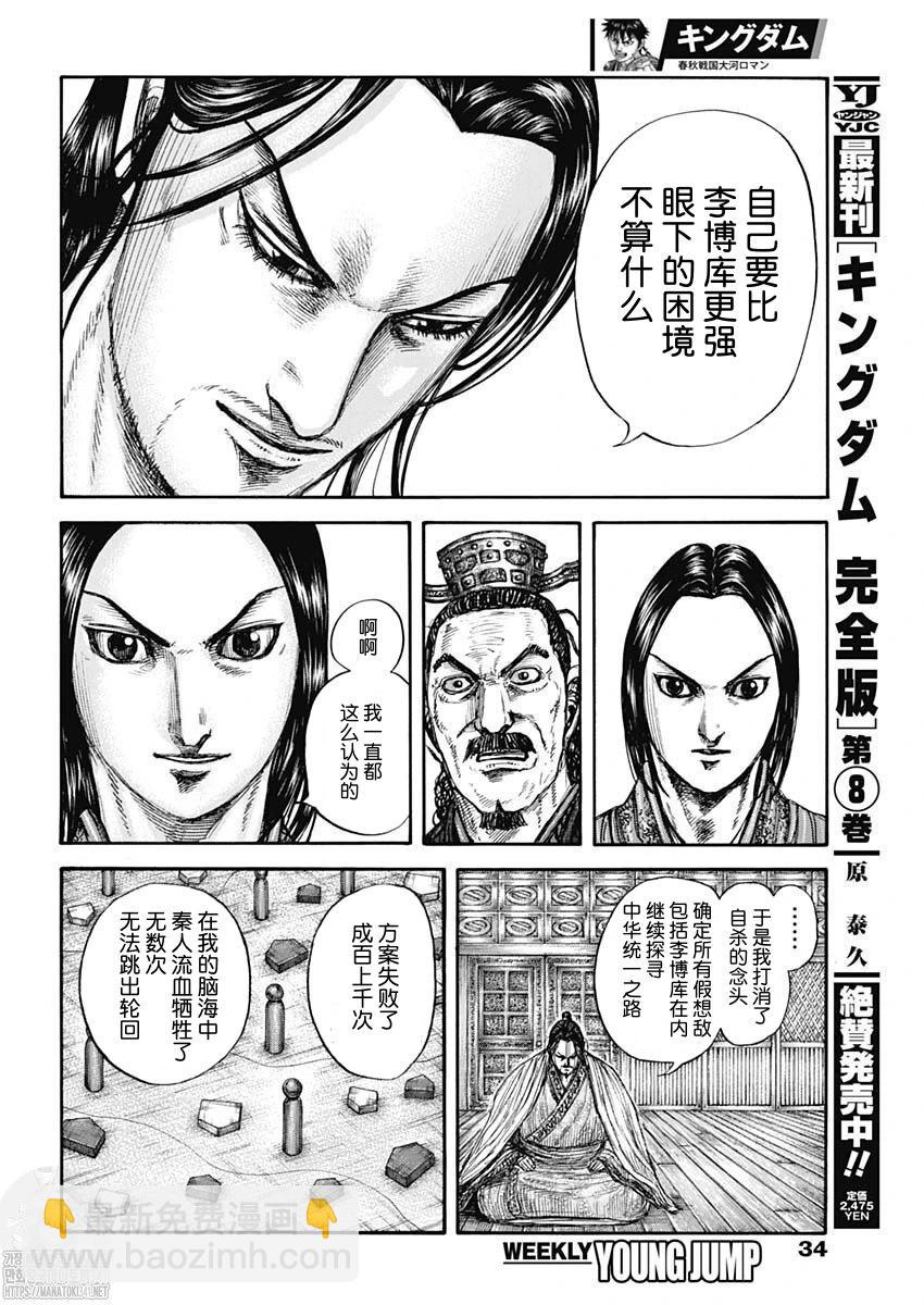 王者天下 - 第800話 - 1