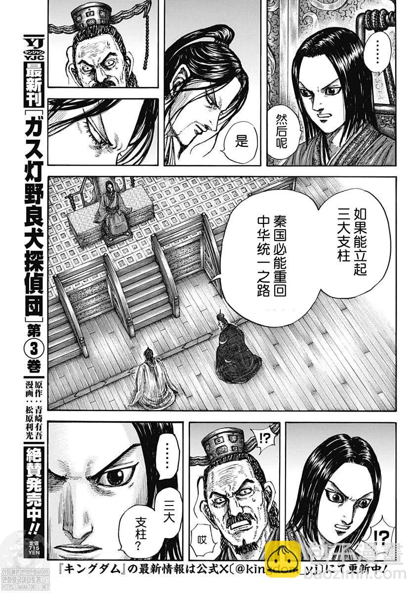 王者天下 - 第800話 - 2