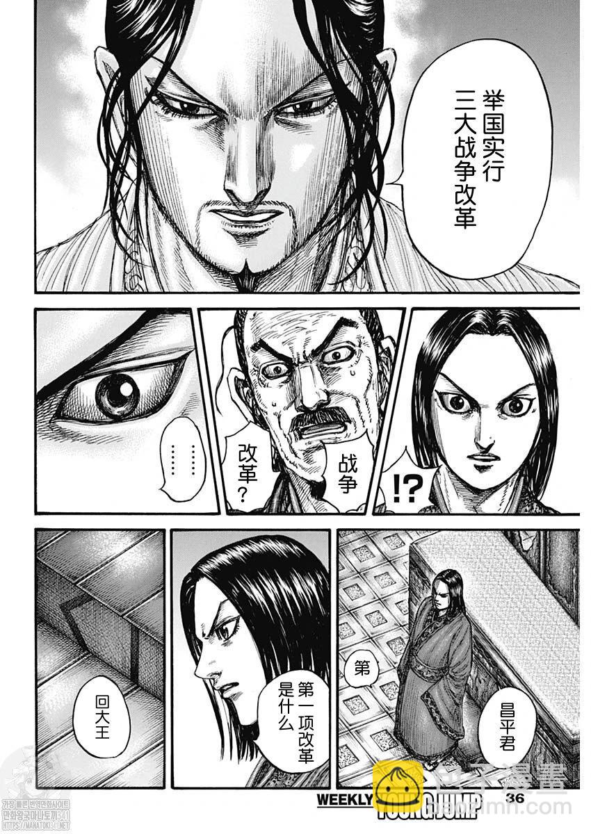 王者天下 - 第800話 - 3