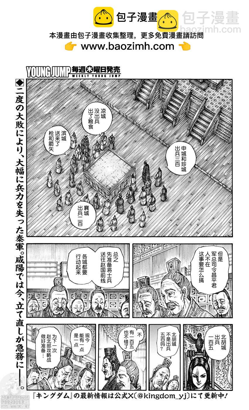王者天下 - 第800話 - 2