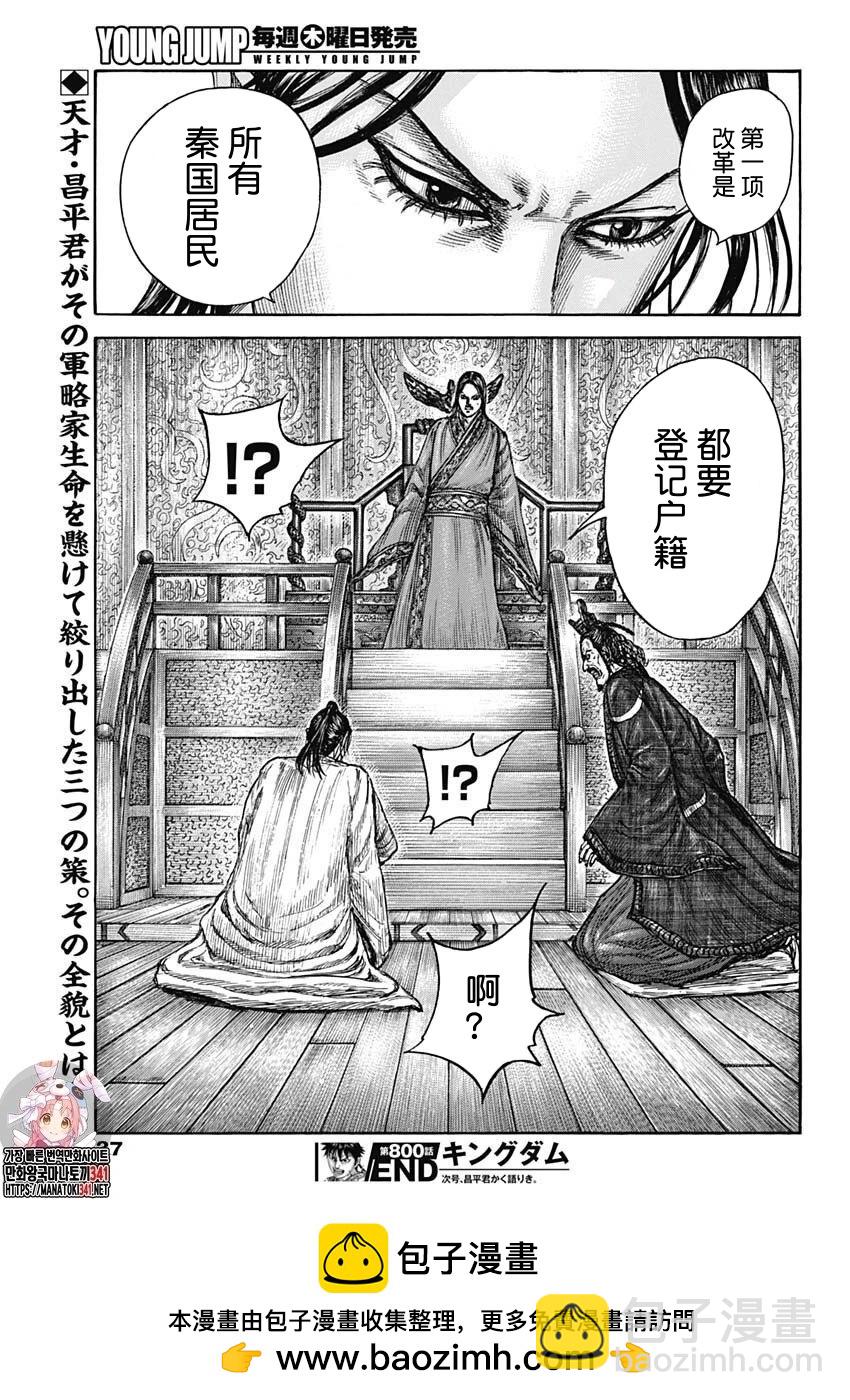 王者天下 - 第800話 - 4