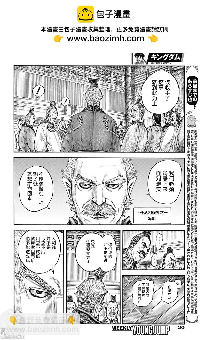 王者天下 - 第800話 - 3