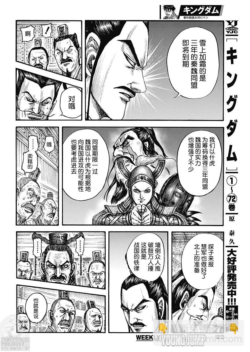 王者天下 - 第800話 - 1