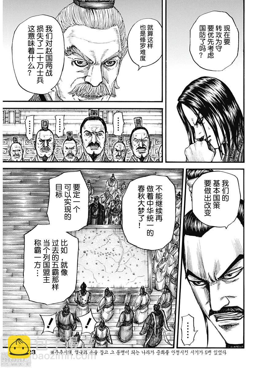 王者天下 - 第800話 - 2