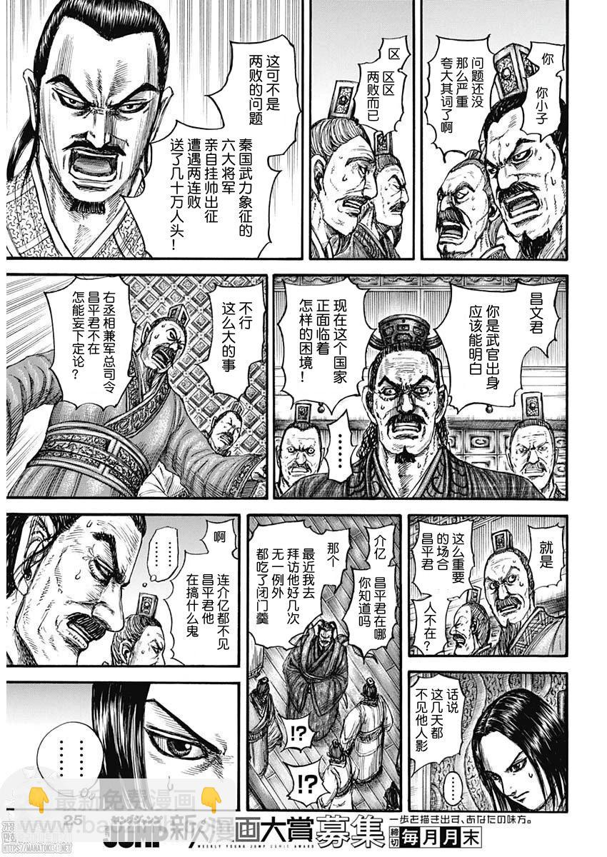 王者天下 - 第800話 - 4