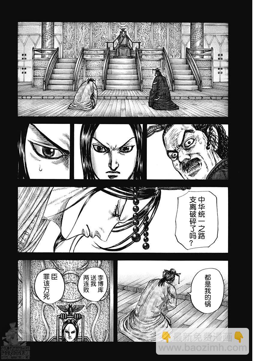 王者天下 - 第800話 - 1