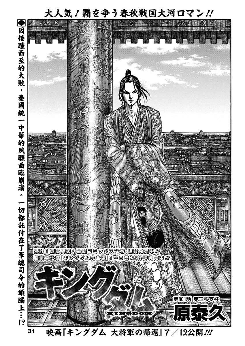 王者天下 - 第801話 - 1