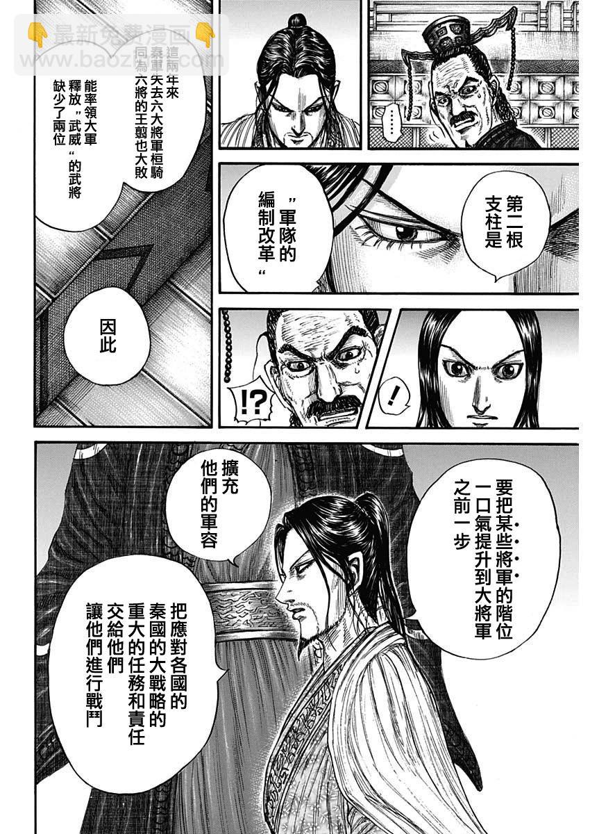 王者天下 - 第801話 - 2