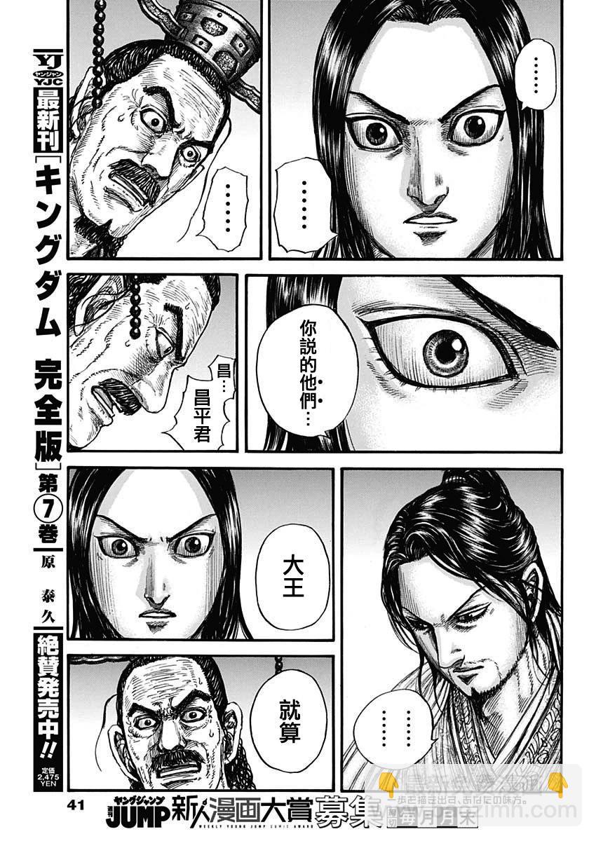 王者天下 - 第801話 - 3