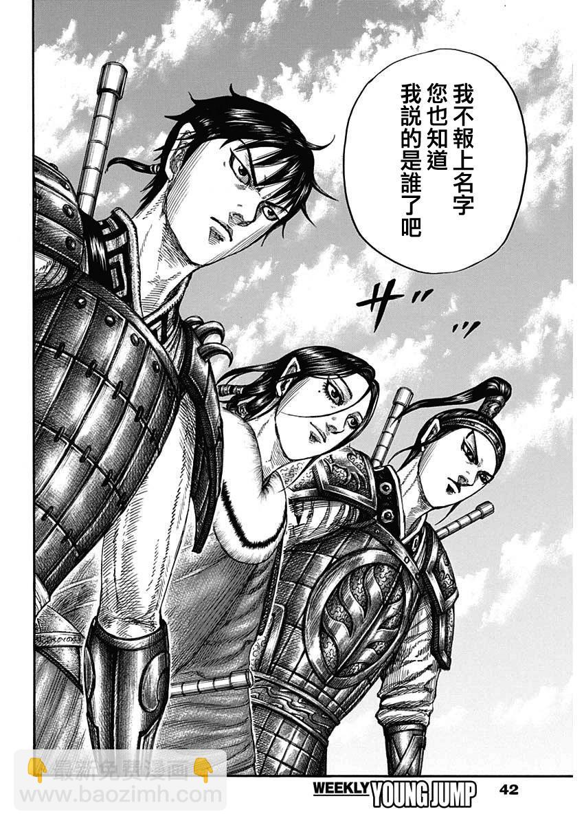 王者天下 - 第801話 - 4