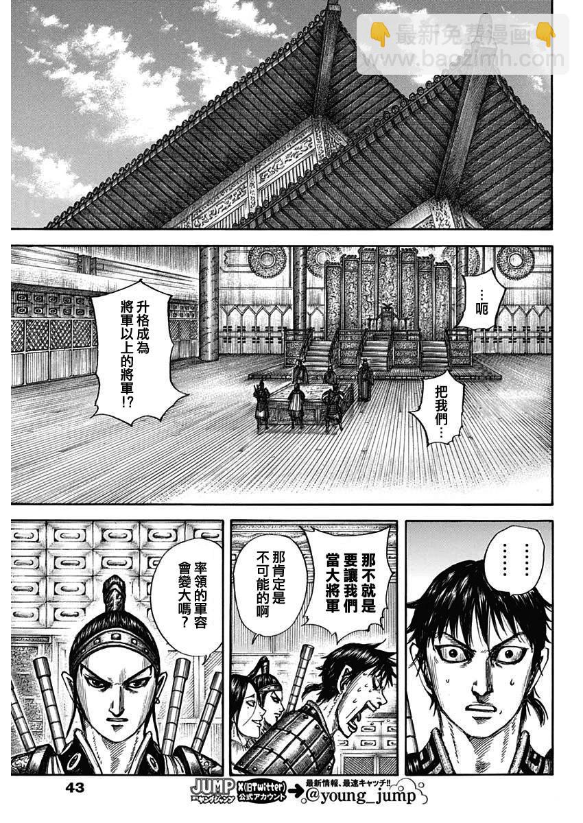 王者天下 - 第801話 - 1