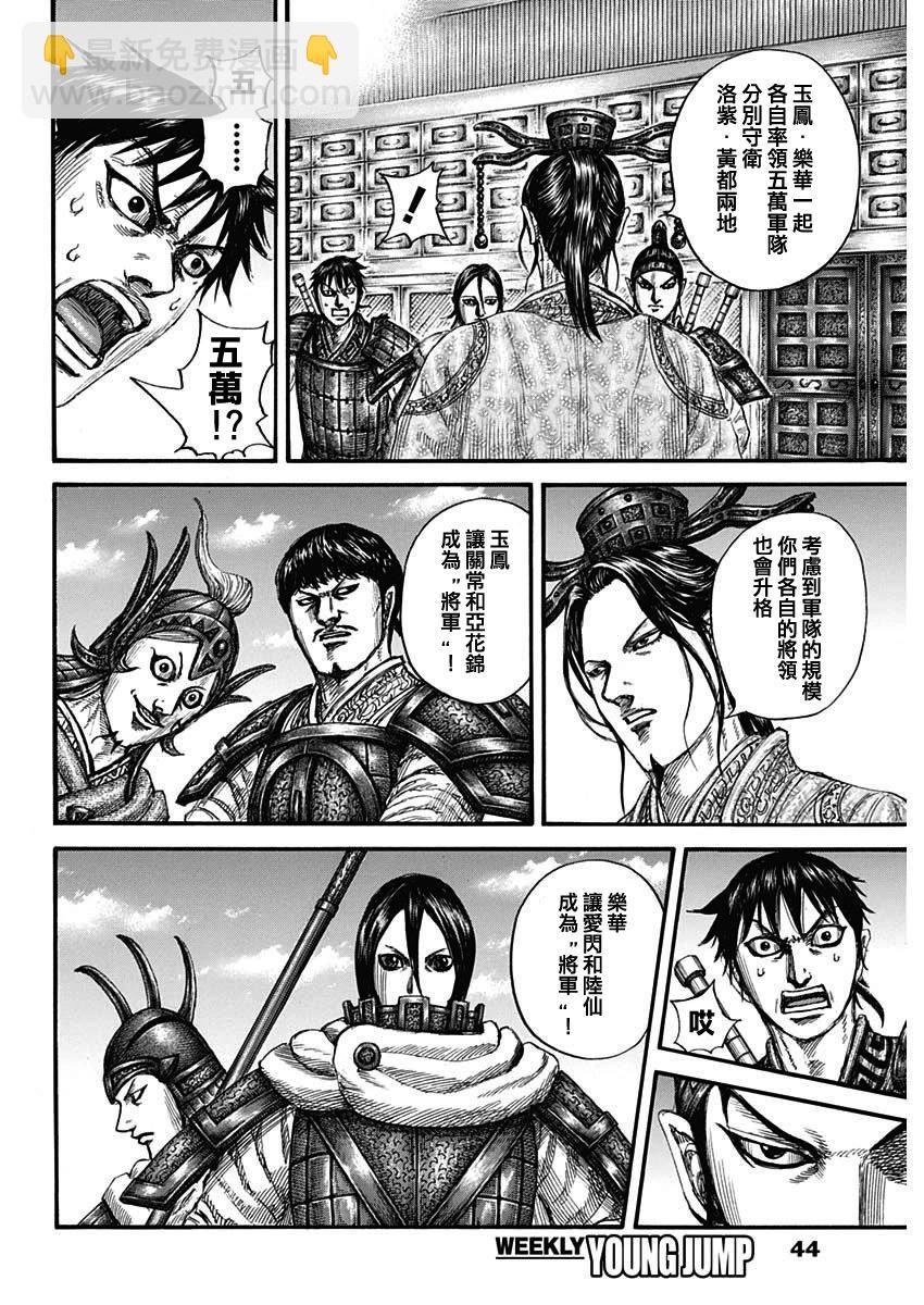 王者天下 - 第801話 - 2