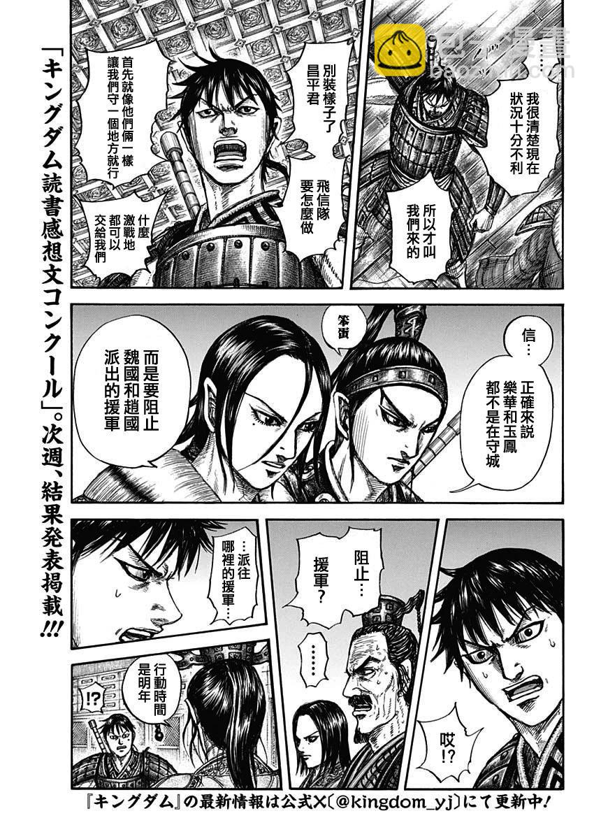 王者天下 - 第801話 - 1