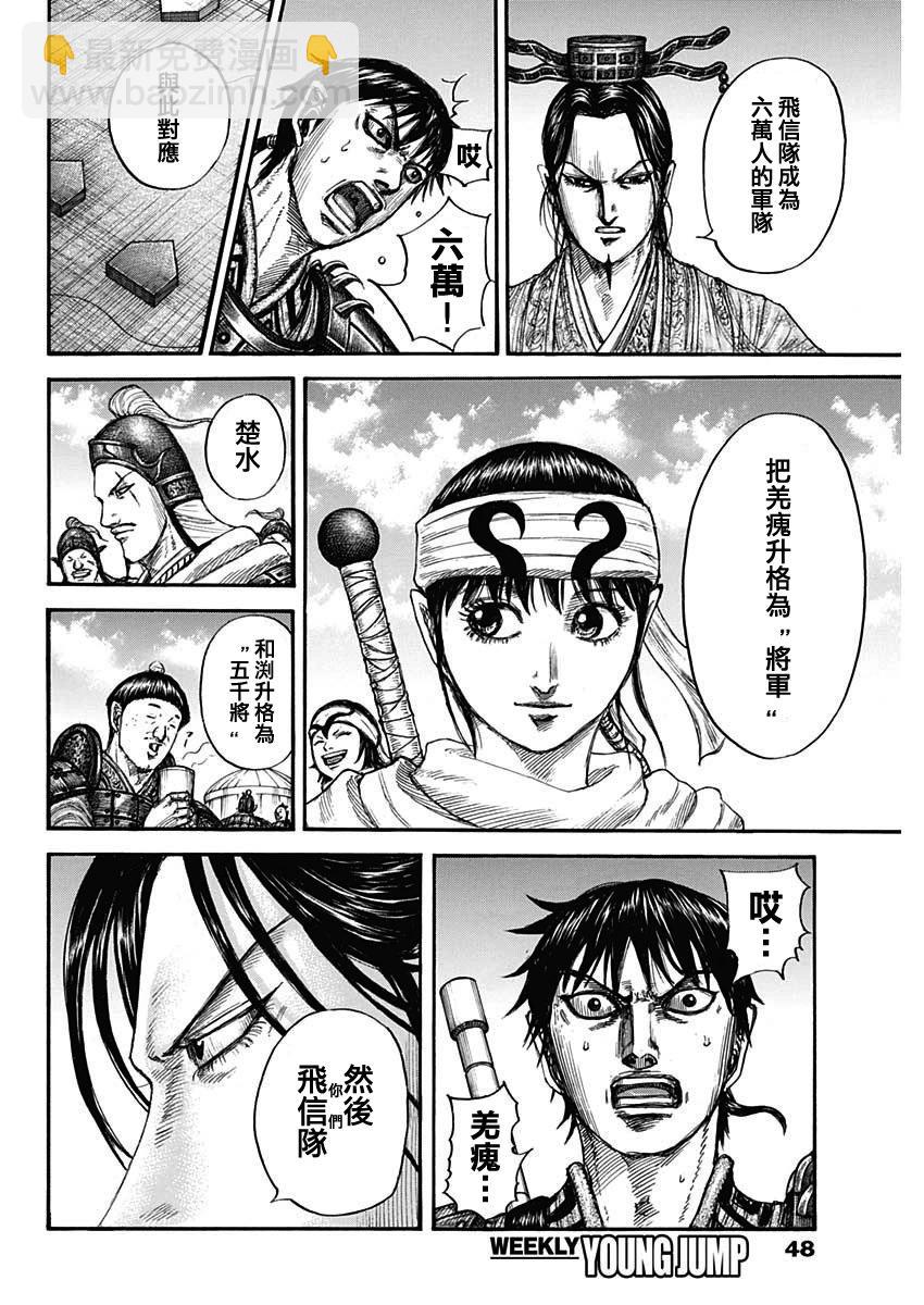 王者天下 - 第801話 - 2