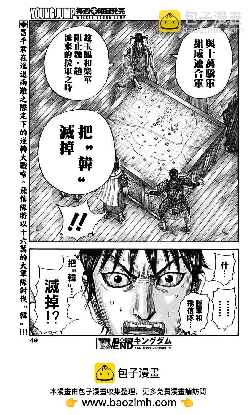 王者天下 - 第801話 - 3