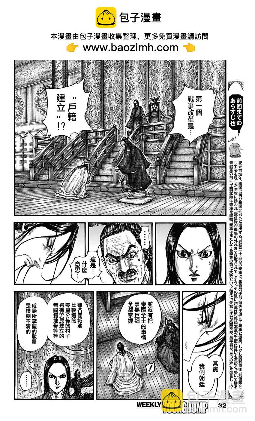 王者天下 - 第801話 - 2