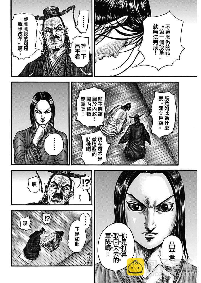 王者天下 - 第801話 - 4