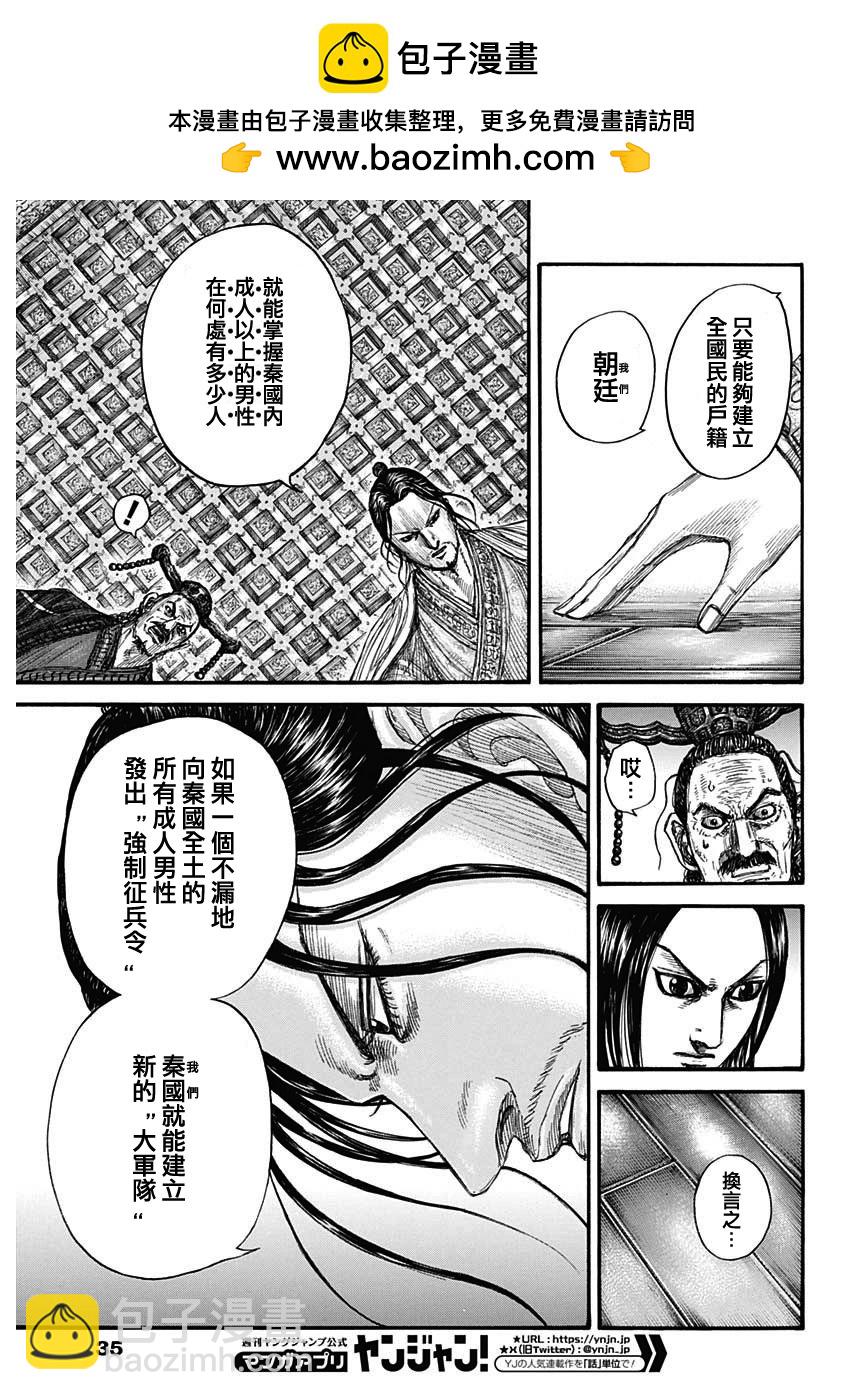王者天下 - 第801話 - 1