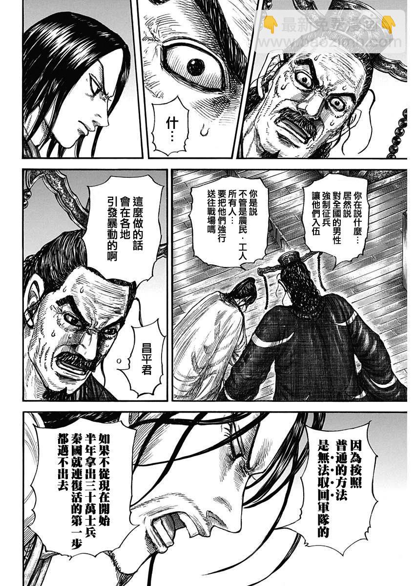 王者天下 - 第801話 - 2