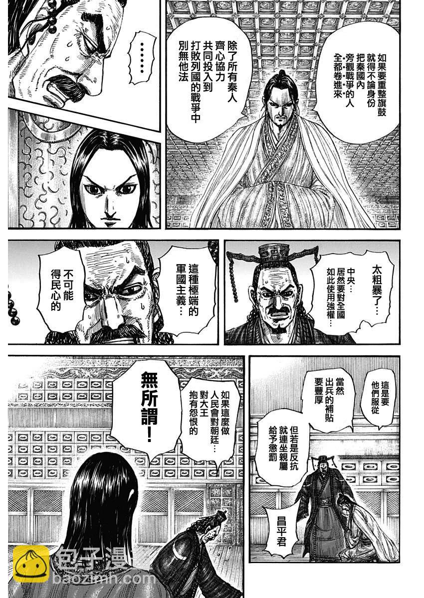 王者天下 - 第801話 - 3