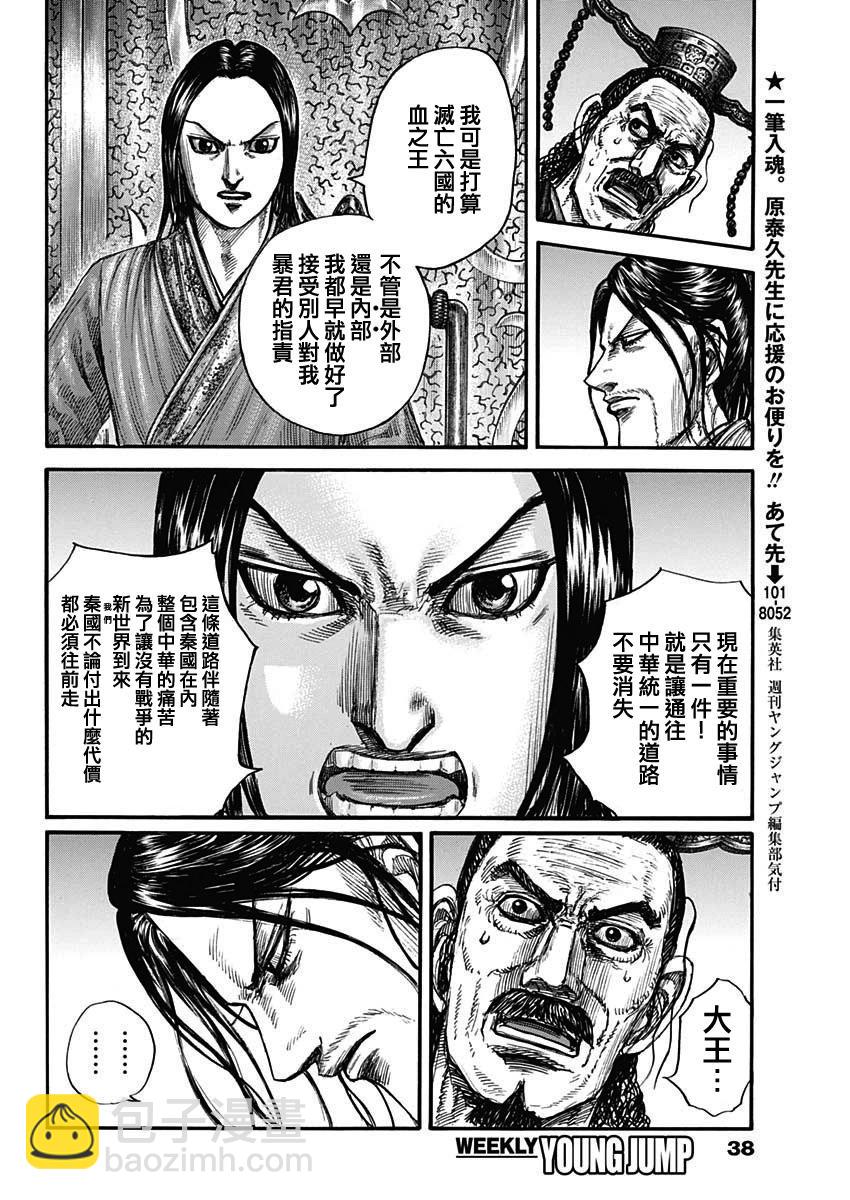 王者天下 - 第801話 - 4