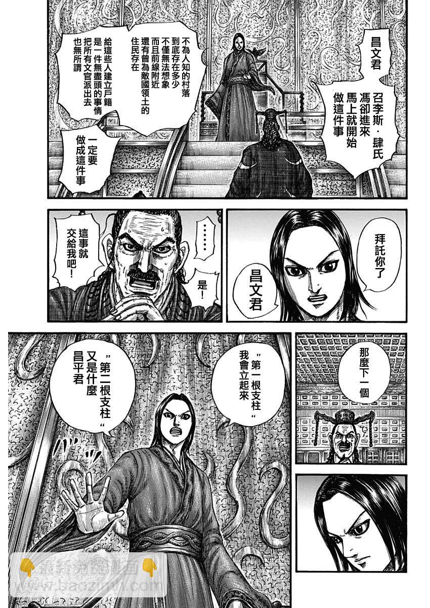 王者天下 - 第801話 - 1