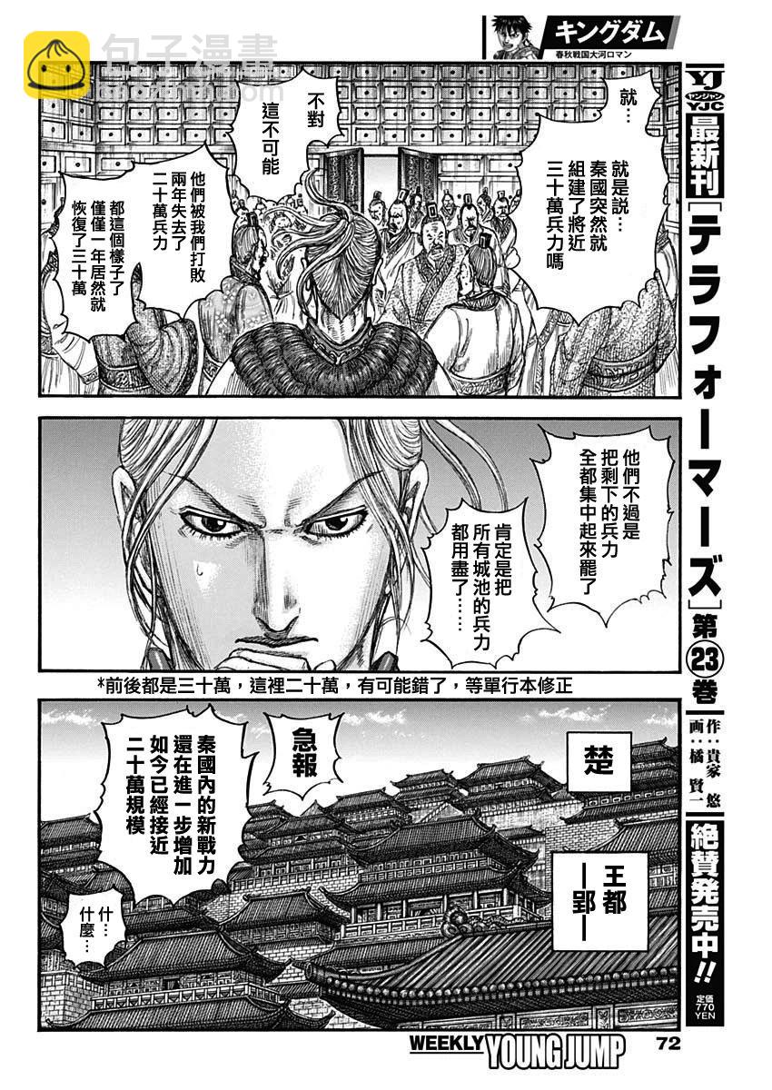 王者天下 - 第804話 - 2