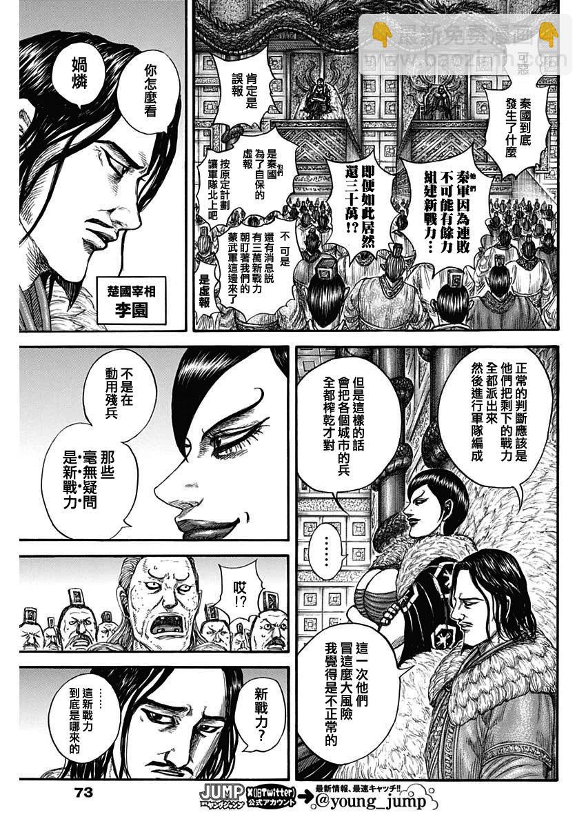 王者天下 - 第804話 - 3