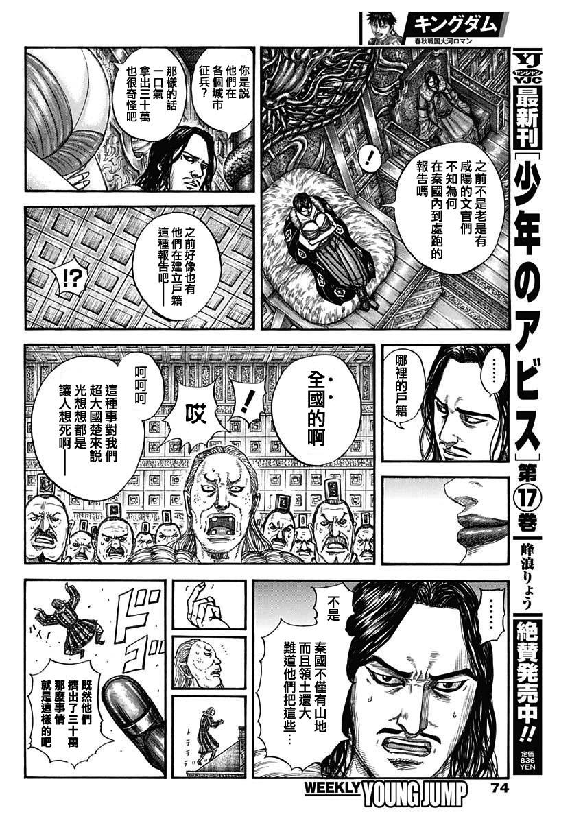 王者天下 - 第804話 - 4