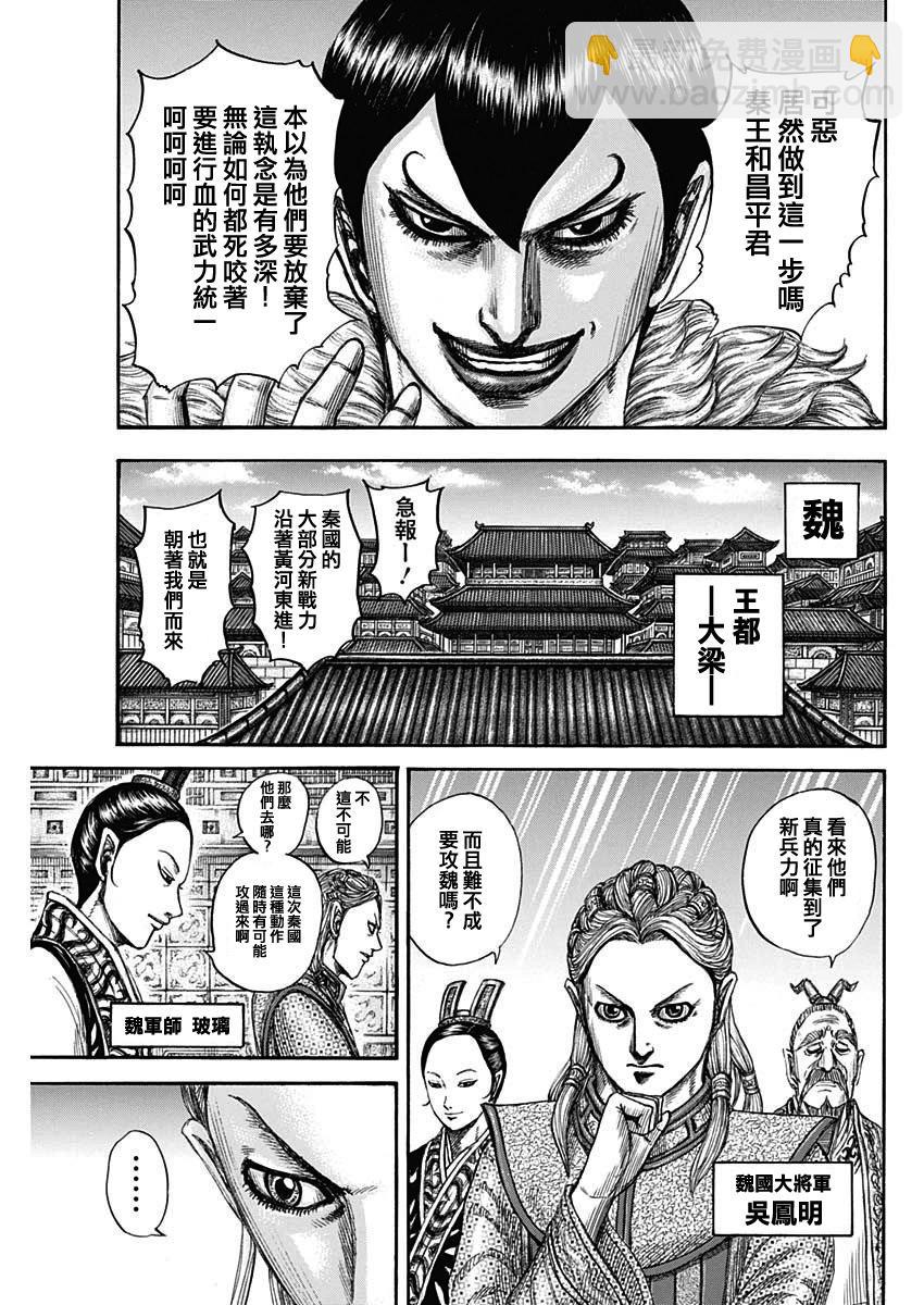 王者天下 - 第804話 - 1