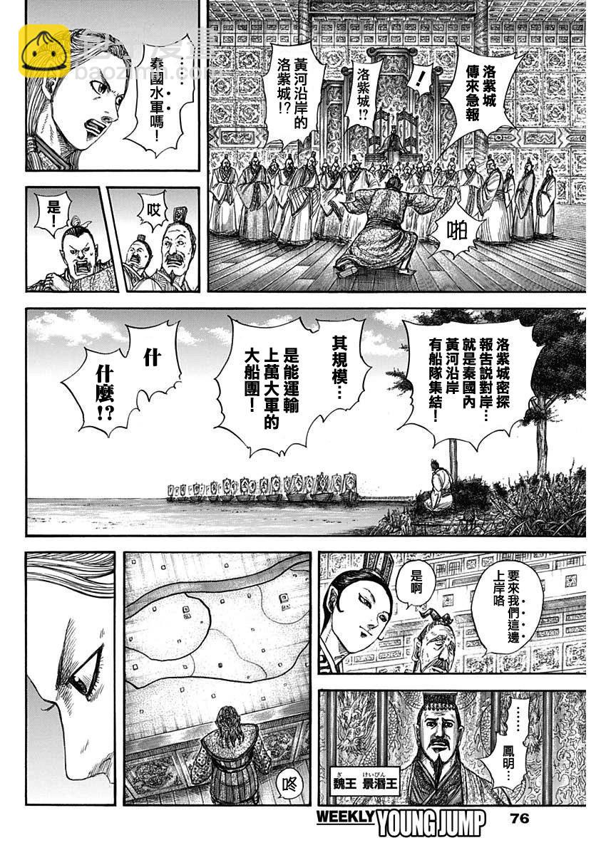 王者天下 - 第804話 - 2