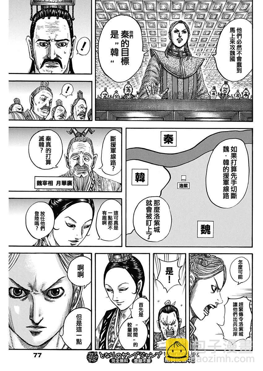 王者天下 - 第804話 - 3